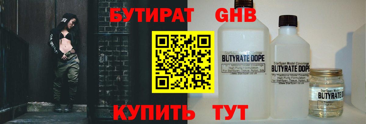 БУТИРАТ BDO Бузулук