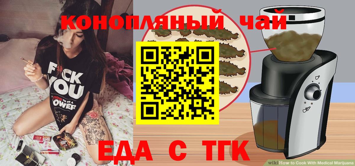 Еда ТГК конопля  Вход с VPN  Бузулук 