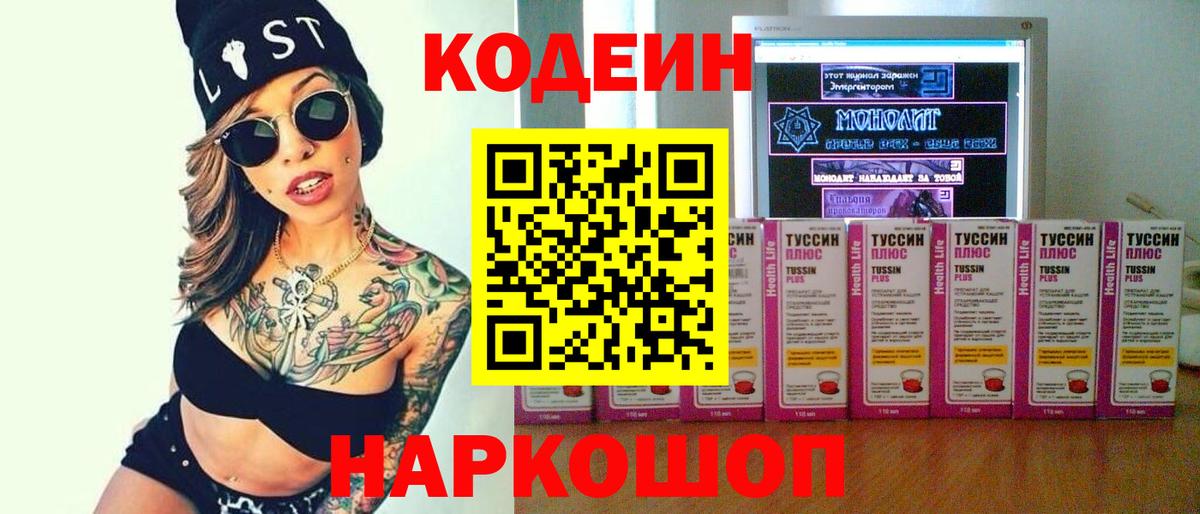 Бузулук  Codein Purple Drank  Вход с VPN 