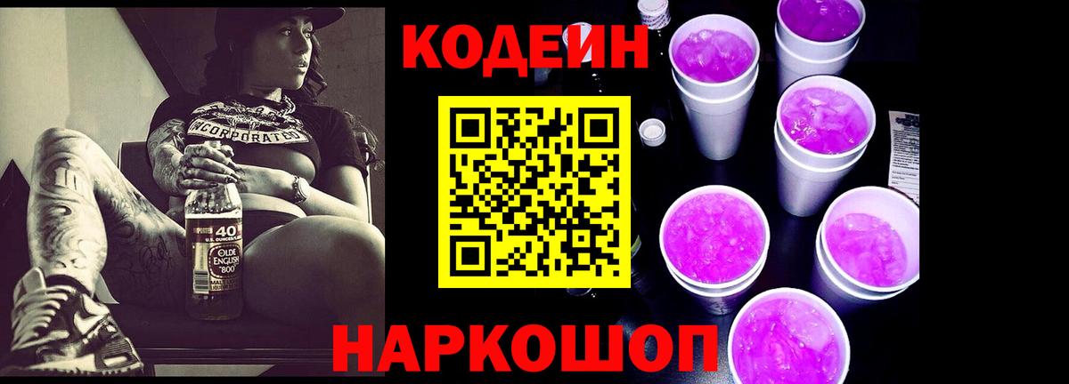 Codein Purple Drank Бузулук