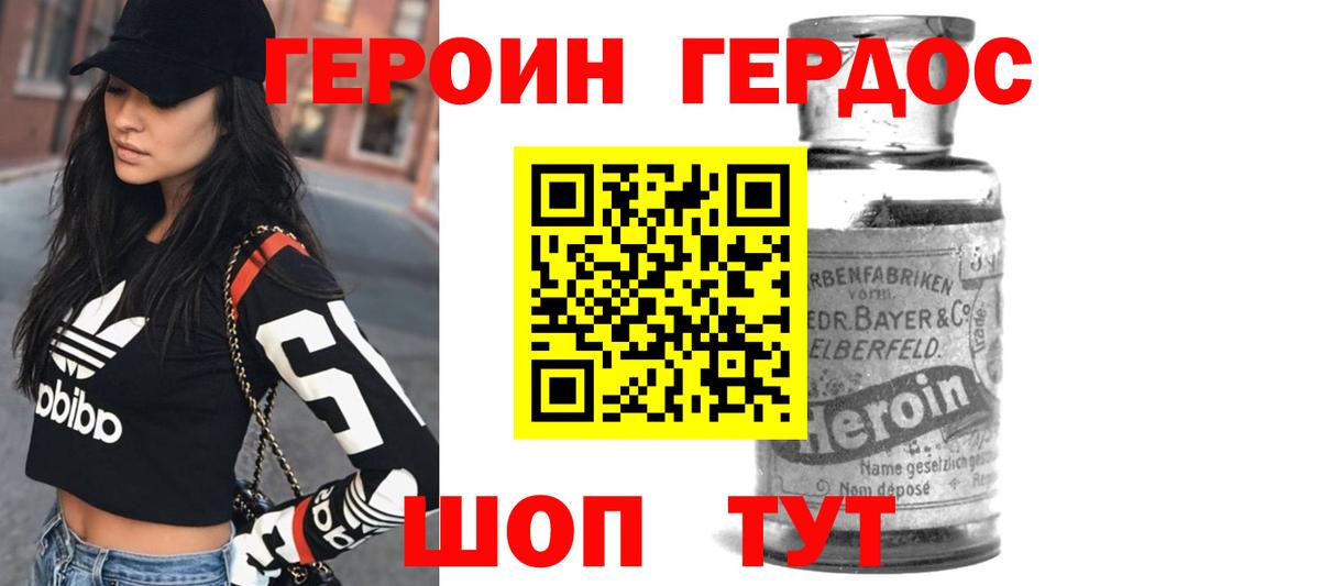 ГЕРОИН Heroin Бузулук